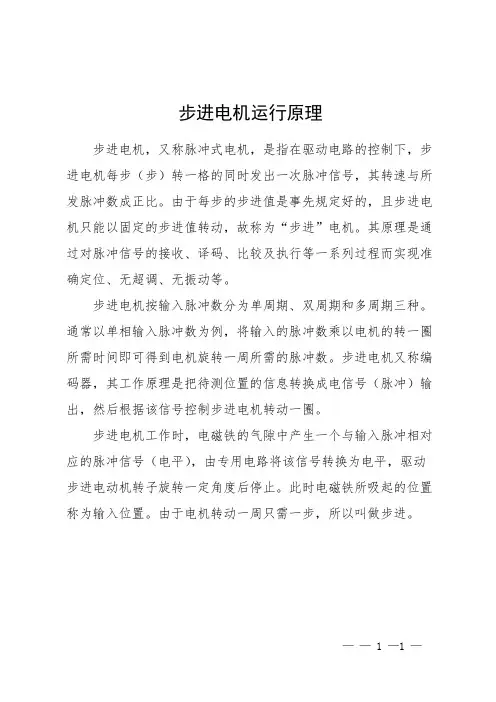 步进电机运行原理