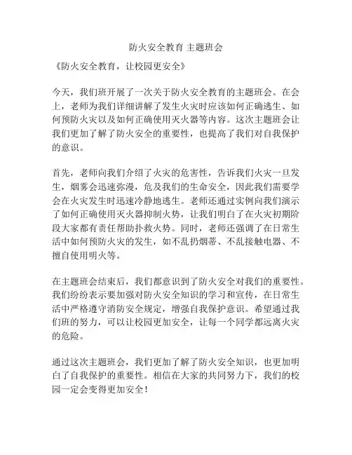 防火安全教育 主题班会
