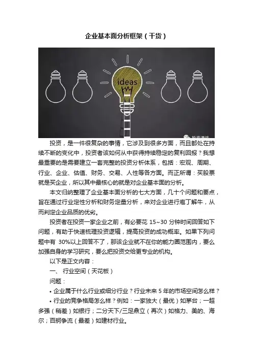 企业基本面分析框架（干货）