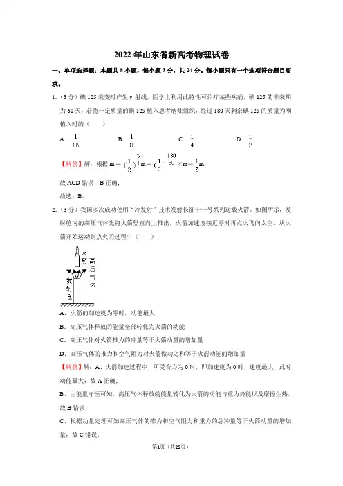 2022年山东省新高考物理试卷(解析版)