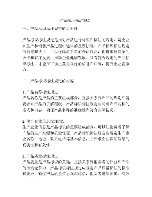 产品标识标注规定