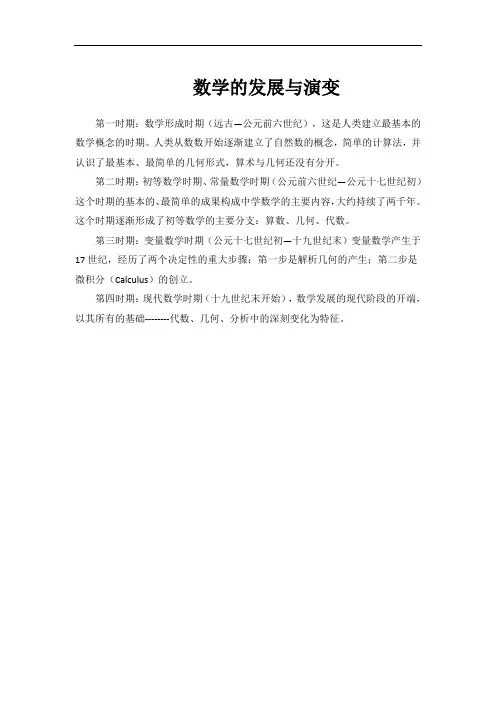 数学的发展与演变