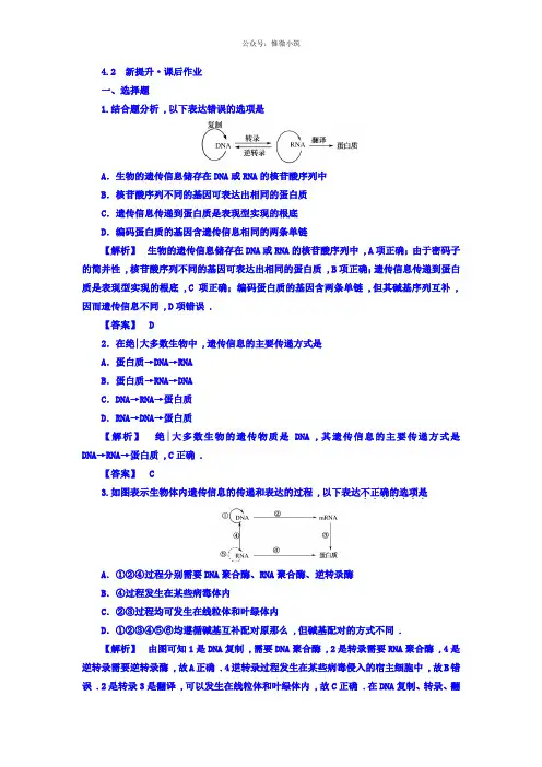 高一生物人教版必修二 课后作业：4.2《基因对性状的控制》 Word版含答案