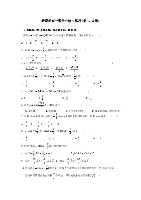 新课标高一数学必修练习题及答案第章