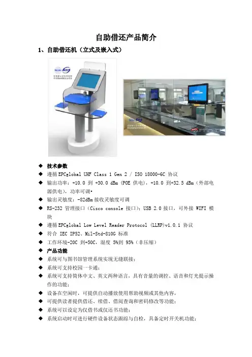 自助借还产品简介