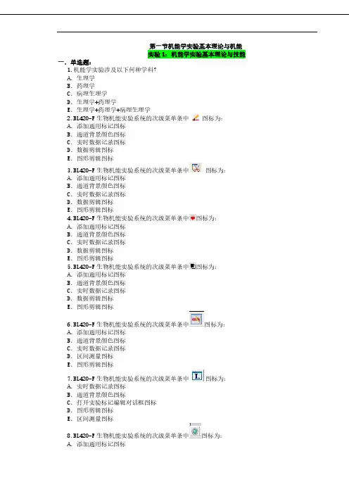 机能实验网上复习题库