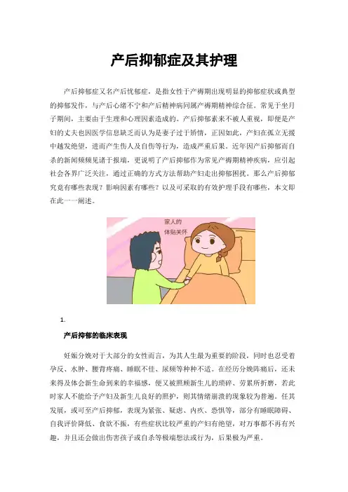产后抑郁症及其护理