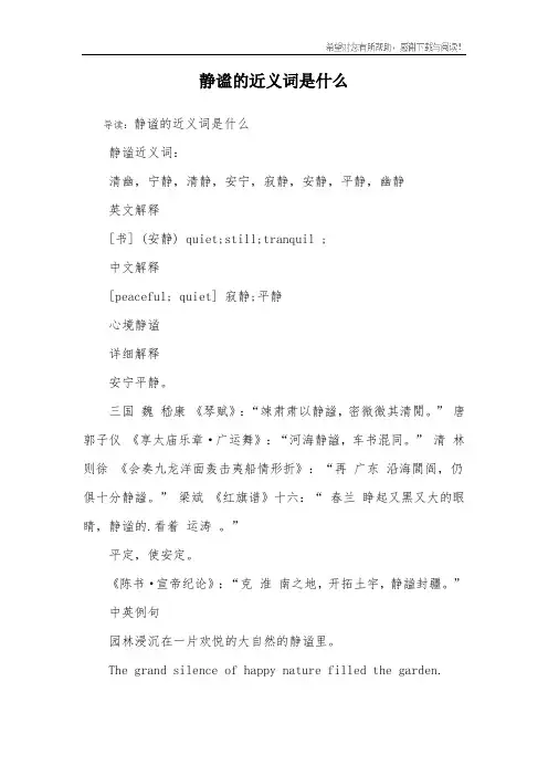 静谧的近义词是什么