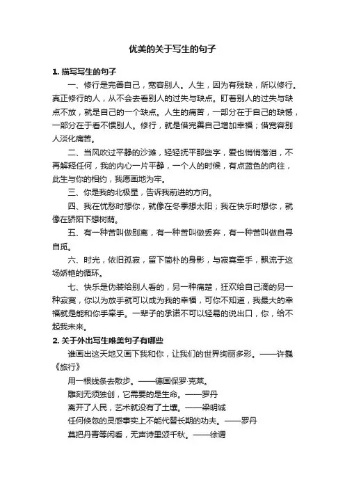 优美的关于写生的句子