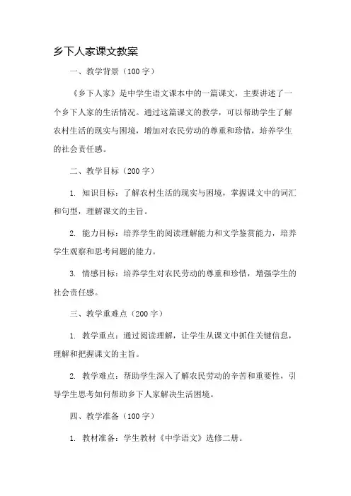 乡下人家课文教案市公开课一等奖教案省赛课金奖教案