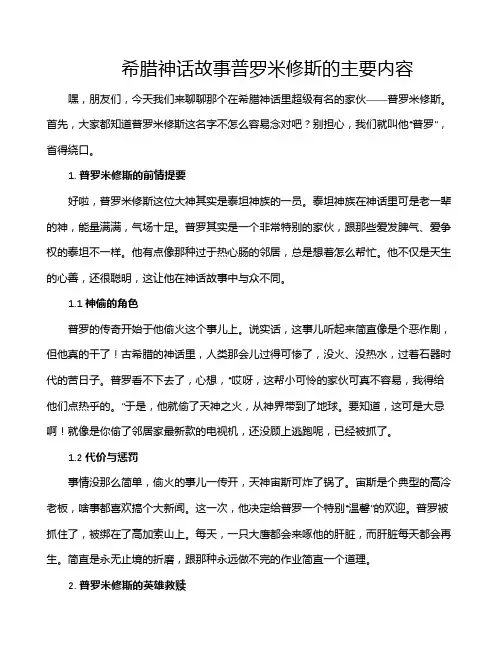 希腊神话故事普罗米修斯的主要内容