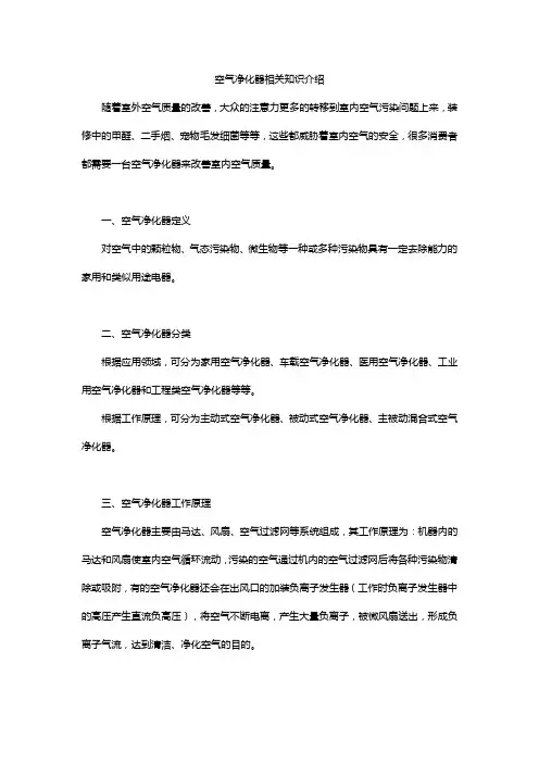 空气净化器相关知识介绍
