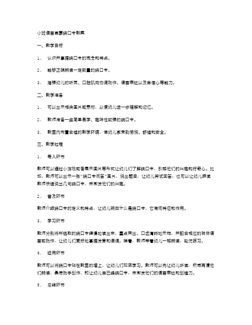 小班语言启蒙绕口令教案