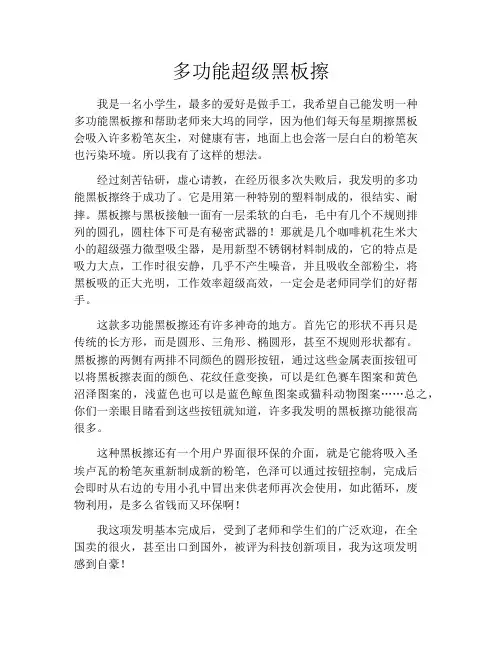 多功能超级黑板擦