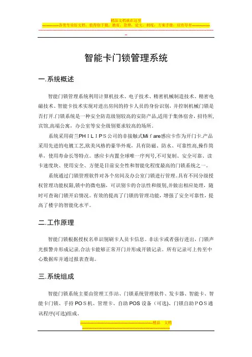 智能卡门锁管理系统