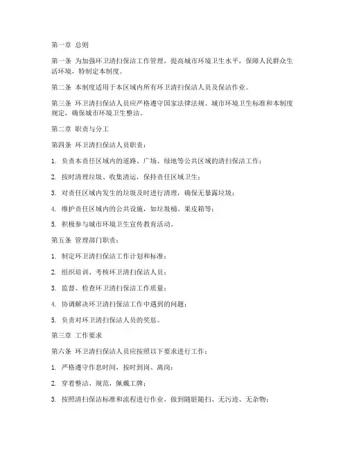 环卫清扫保洁人员管理制度