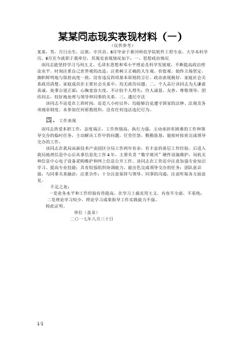 某某同志现实表现材料(参考)