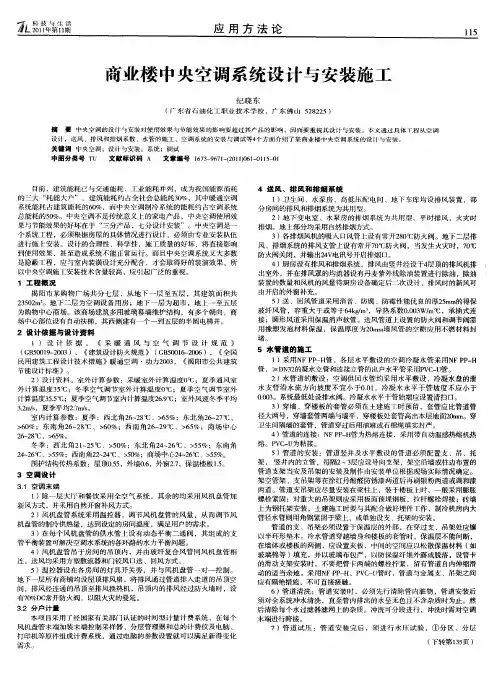 商业楼中央空调系统设计与安装施工