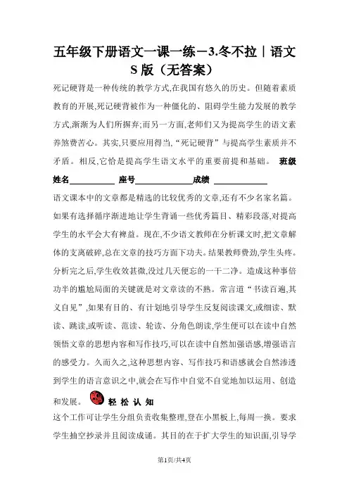 五年级下册语文一课一练-3. 冬不拉｜语文S版(无答案)