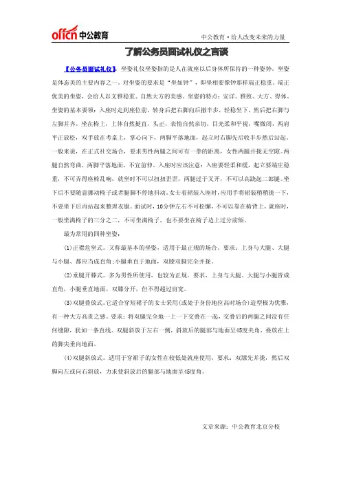 了解公务员面试礼仪之言谈