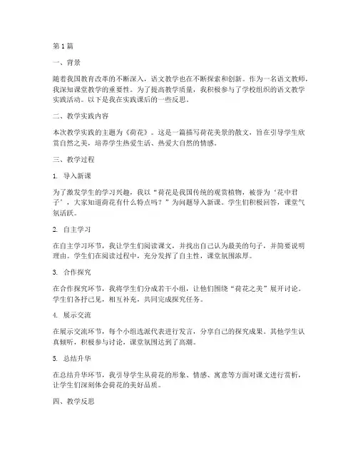 语文教学实践课后反思(3篇)