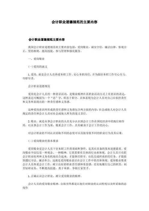 会计职业道德规范的主要内容
