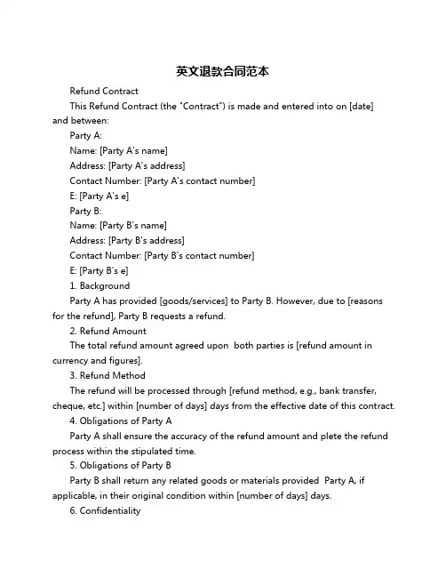 英文退款合同范本