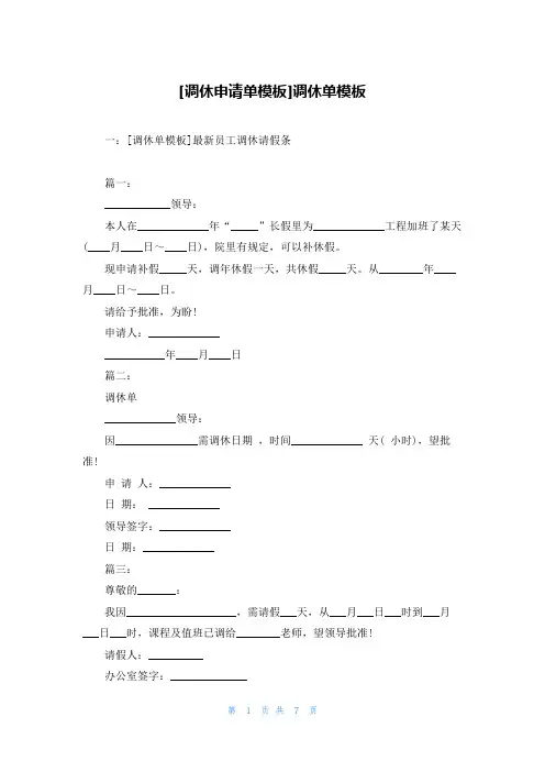 [调休申请单模板]调休单模板
