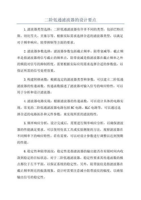 二阶低通滤波器的设计要点