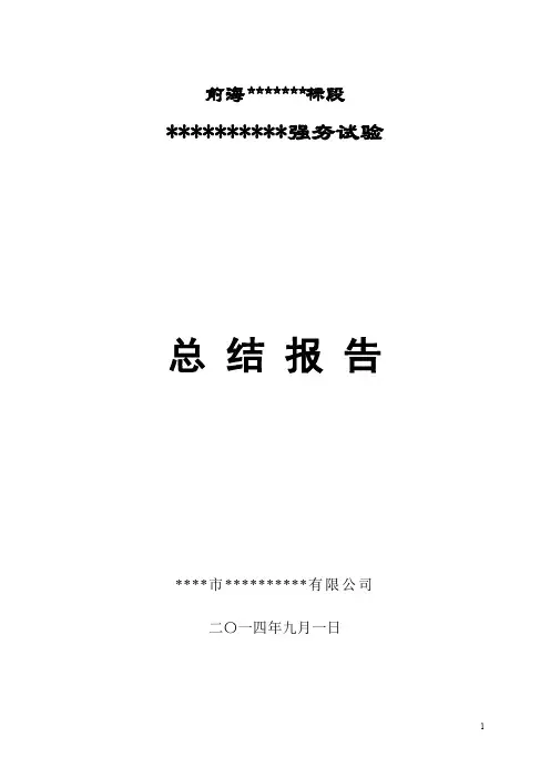 强夯试验总结报告