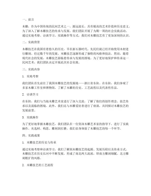 社会实践报告木雕