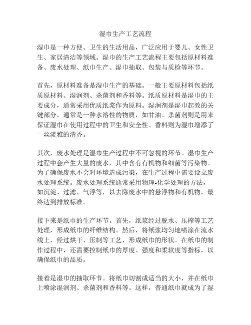 湿巾生产工艺流程