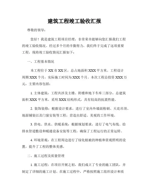 建筑工程竣工验收汇报