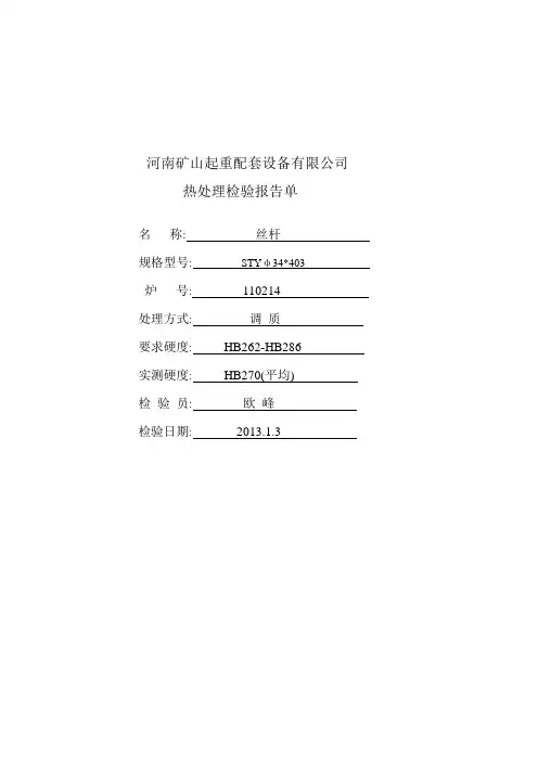 丝杆验报告单