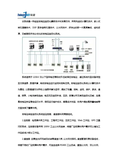 变电站综合自动化系统