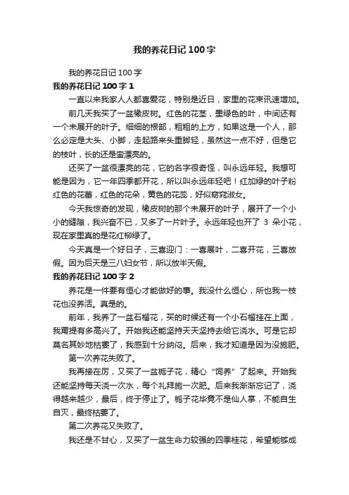 我的养花日记100字