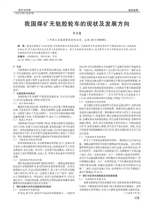 我国煤矿无轨胶轮车的现状及发展方向
