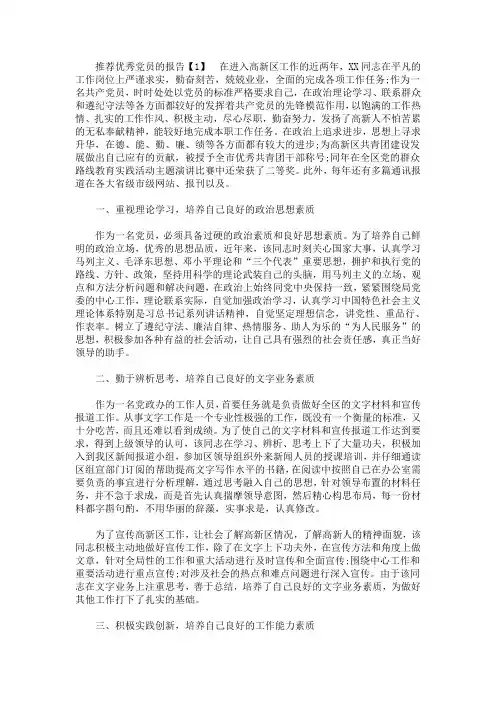 2020年推荐优秀党员的报告