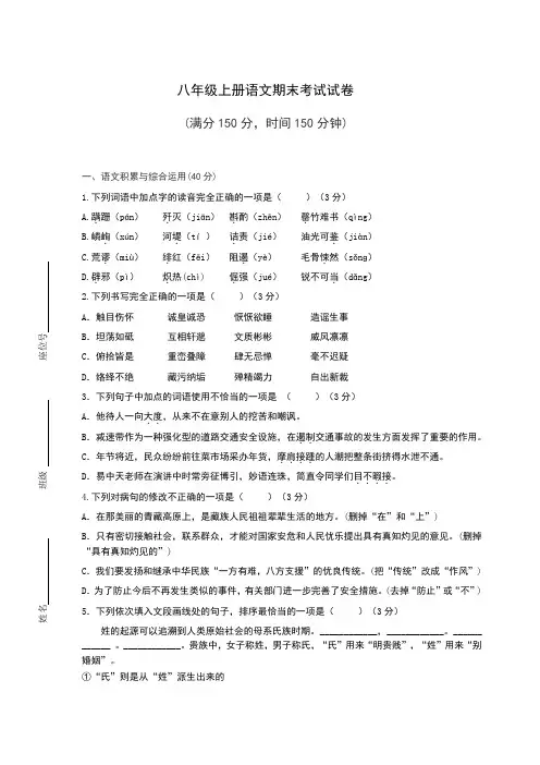 2020-2021学年度八年级语文上册期末考试试卷及答案