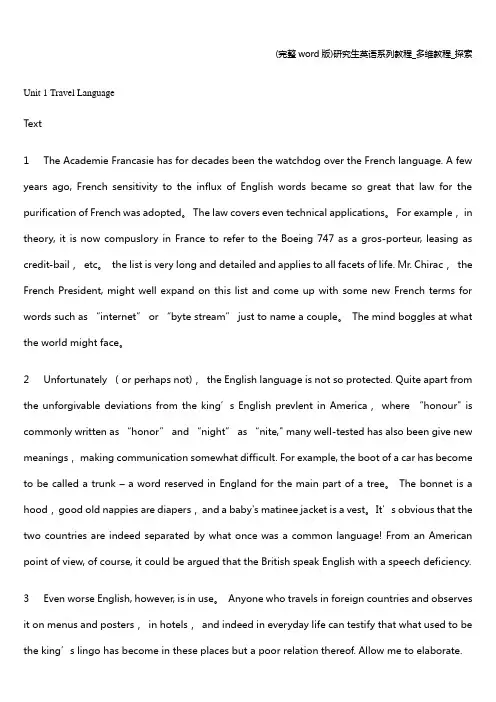(完整word版)研究生英语系列教程_多维教程_探索