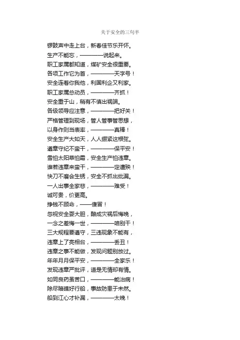 关于安全的三句半_三句半