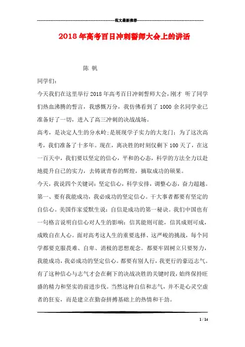 2018年高考百日冲刺誓师大会上的讲话
