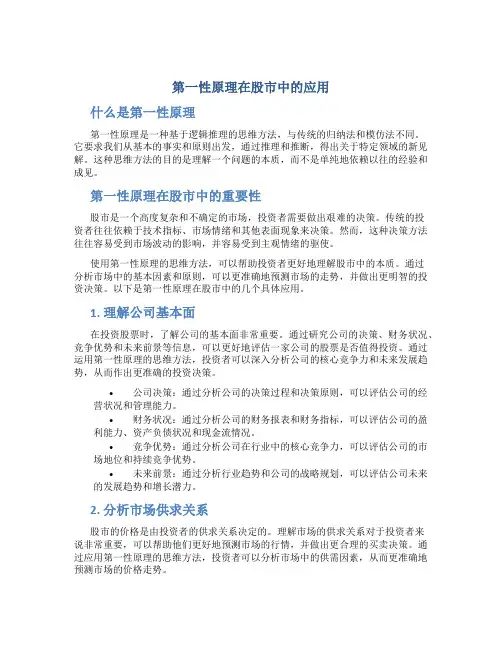第一性原理在股市中的应用