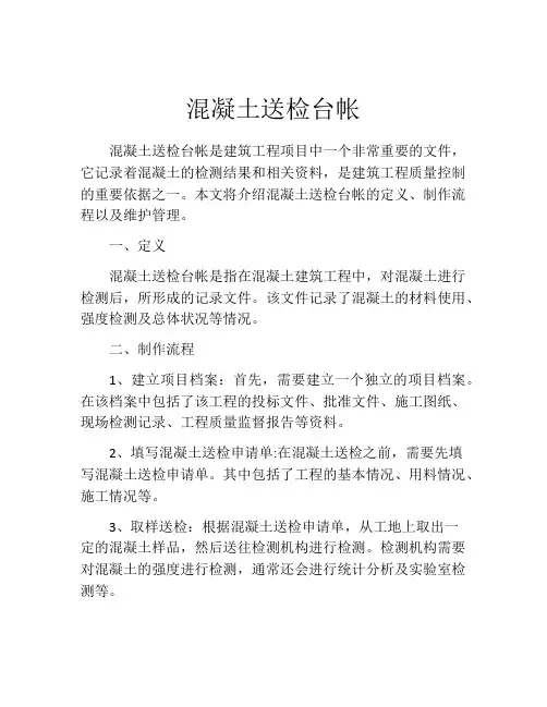 混凝土送检台帐