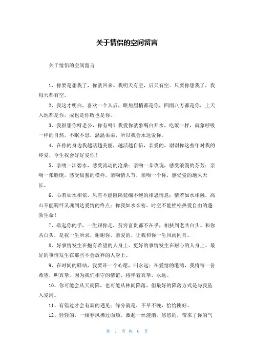 关于情侣的空间留言