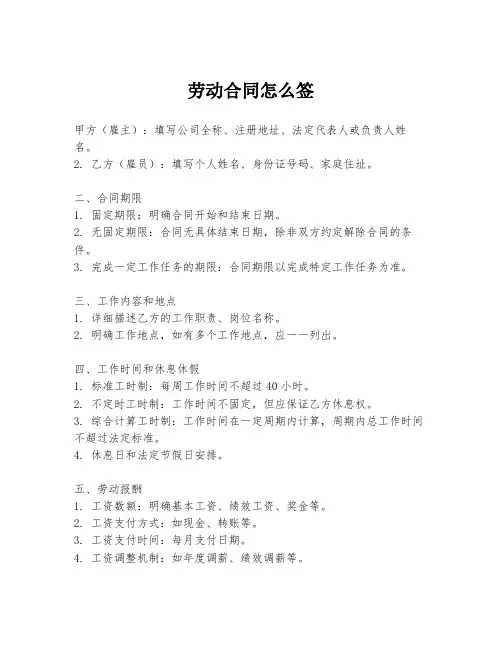 劳动合同怎么签