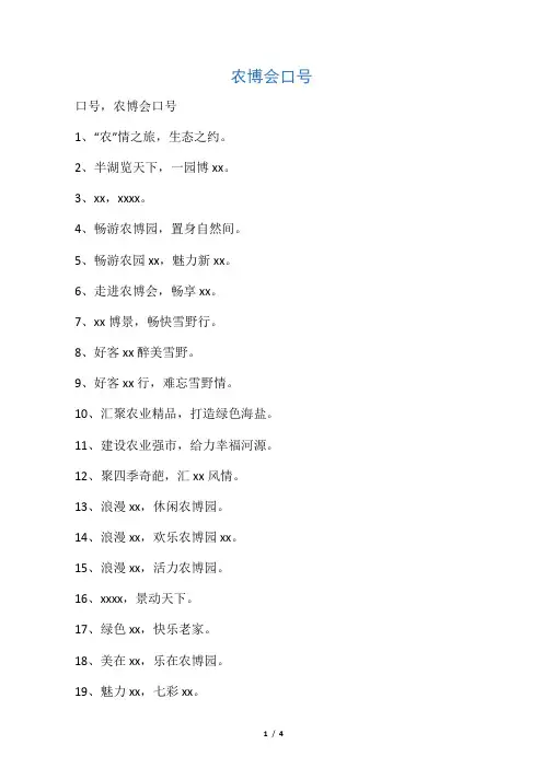 农博会口号