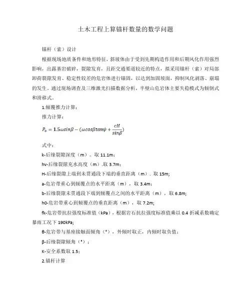 土木工程上算锚杆数量的数学问题