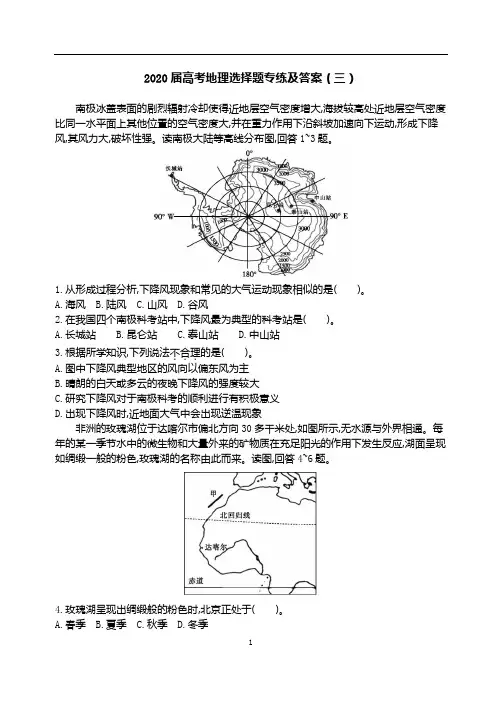 2020届高考地理选择题专练及答案(三)