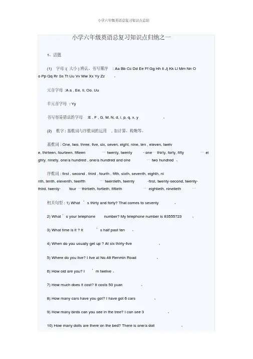 小学六年级英语总复习知识点总结